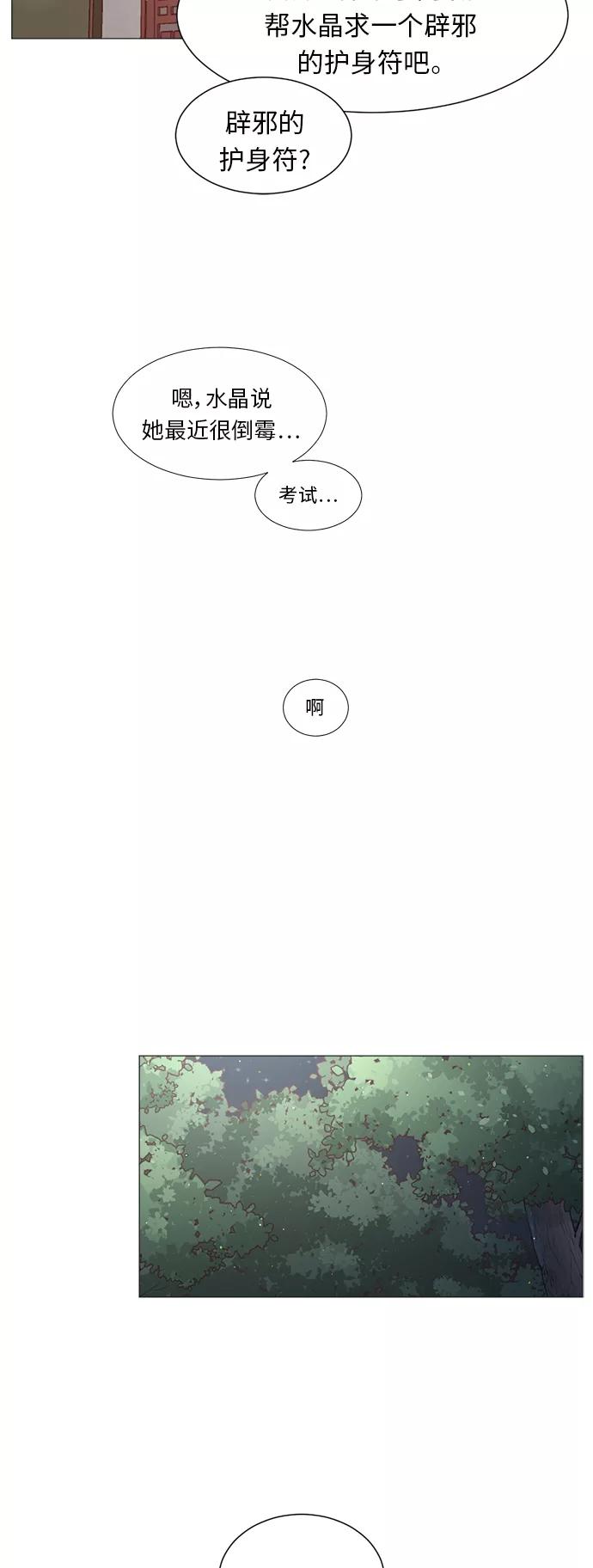 《牵牛和仙女》第48话 第29页