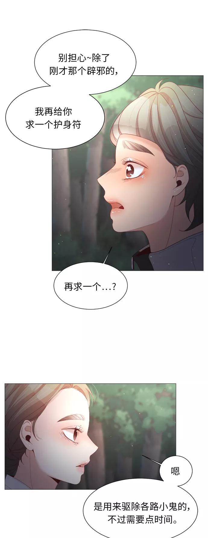 《牵牛和仙女》第48话 第32页
