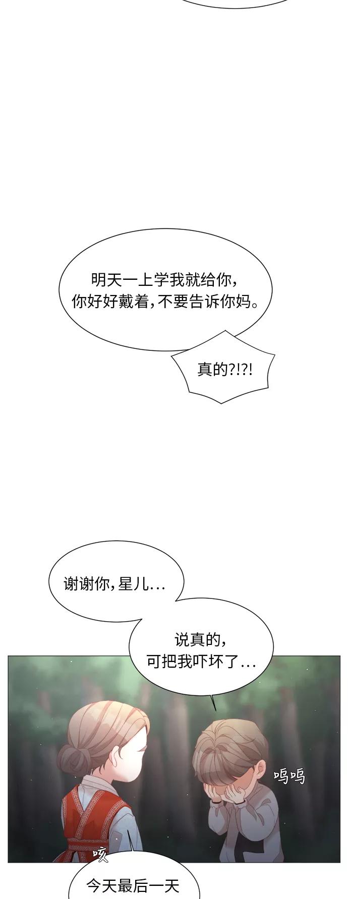 《牵牛和仙女》第48话 第33页