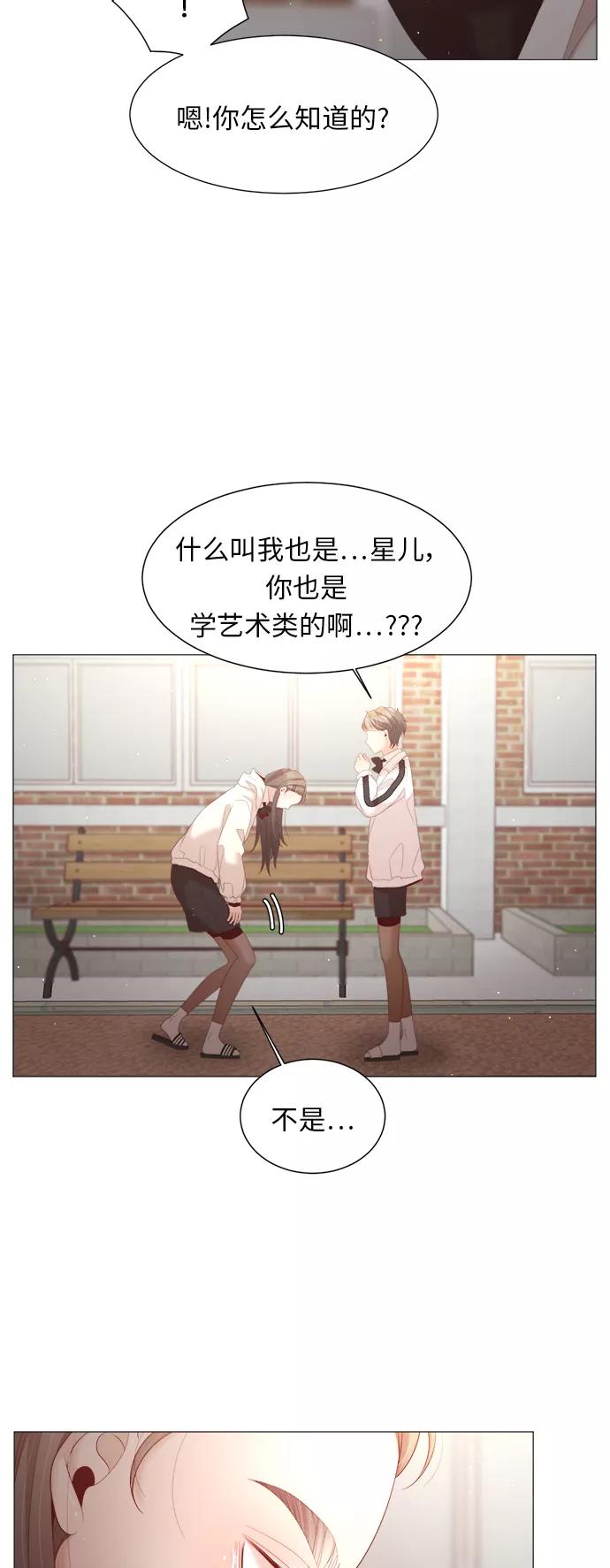 《牵牛和仙女》第48话 第9页