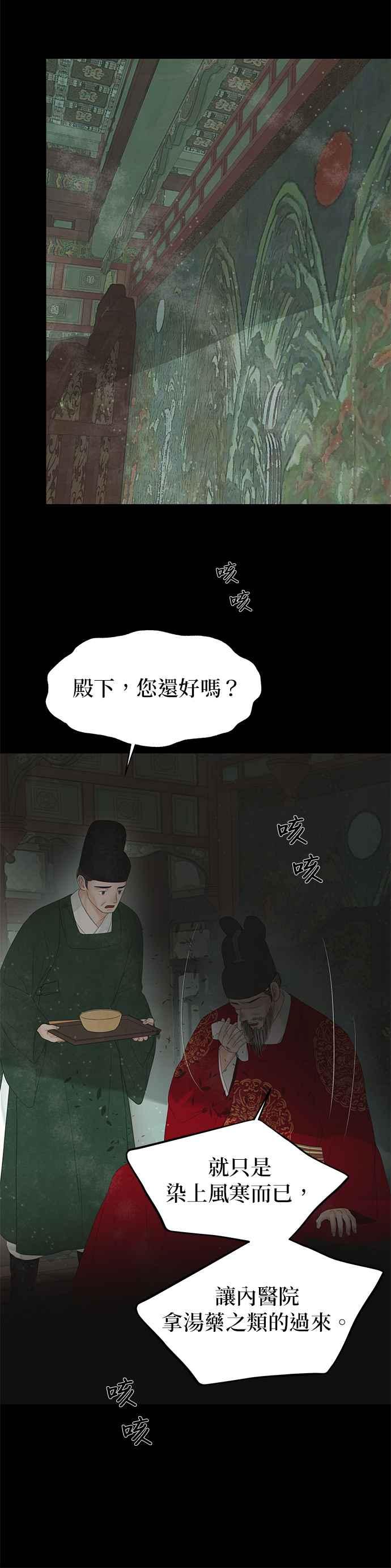 与王夜行 第49话 (第一季最终话) 第45页