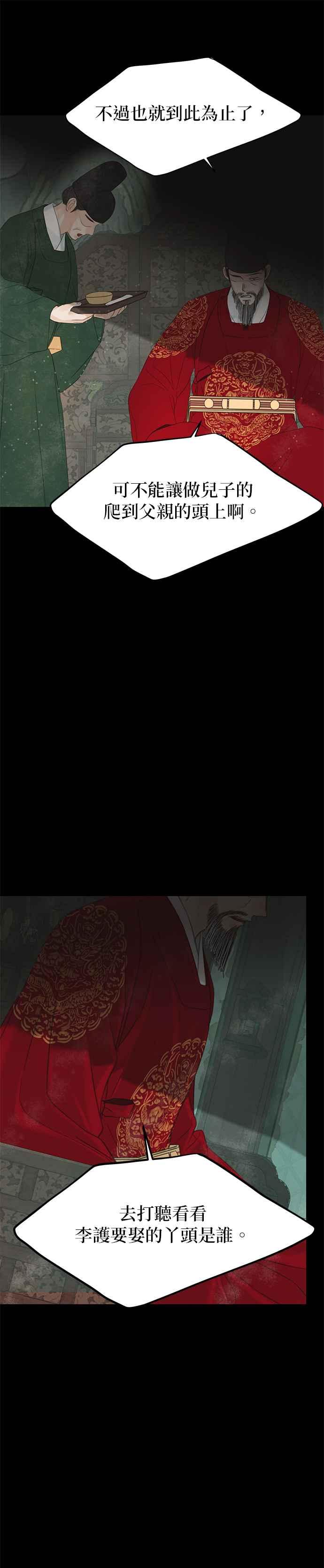 与王夜行 第49话 (第一季最终话) 第48页