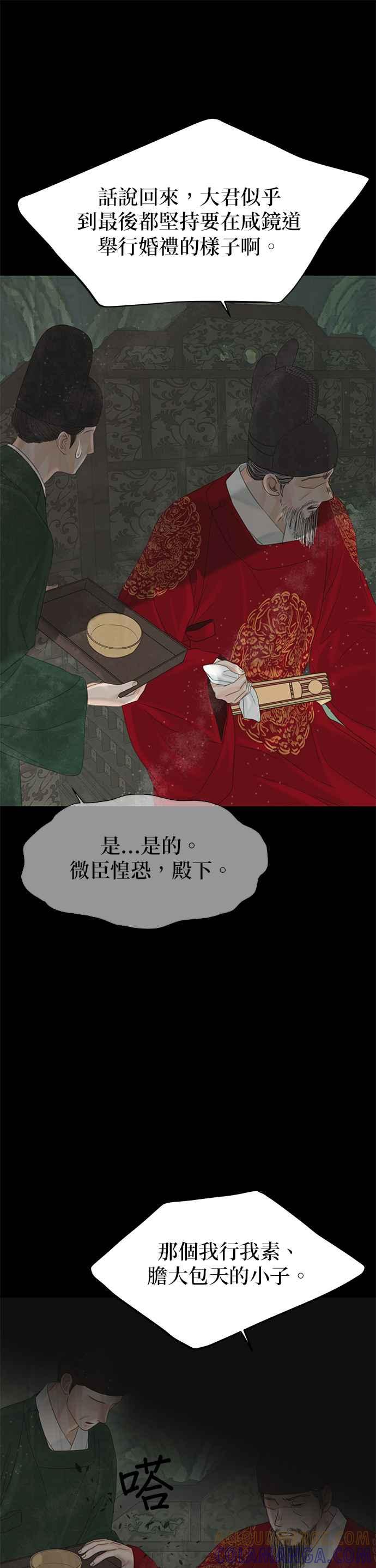 与王夜行 第49话 (第一季最终话) 第46页