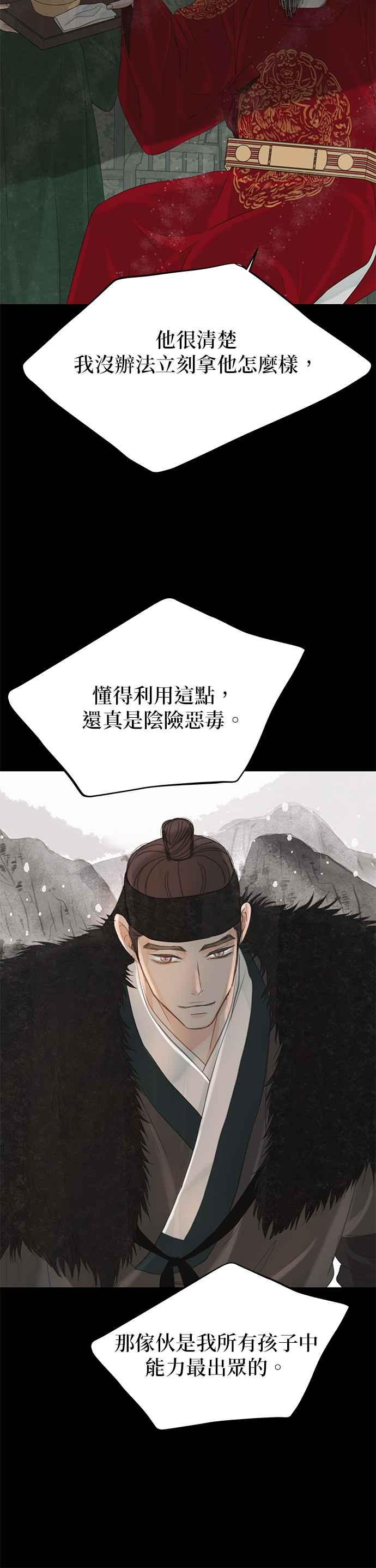 与王夜行 第49话 (第一季最终话) 第47页