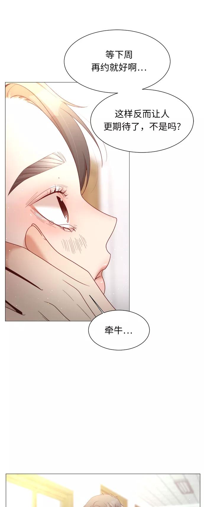 《牵牛和仙女》第49话 第14页