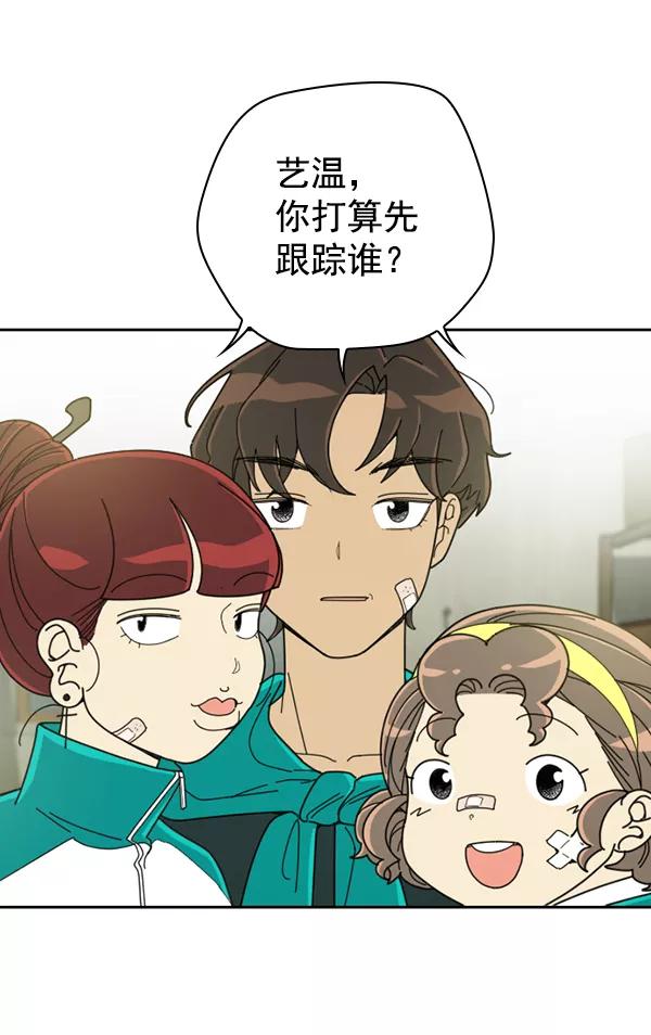 《种植部神秘日志》[第4话] 老师为什么这么做（2） 第63页