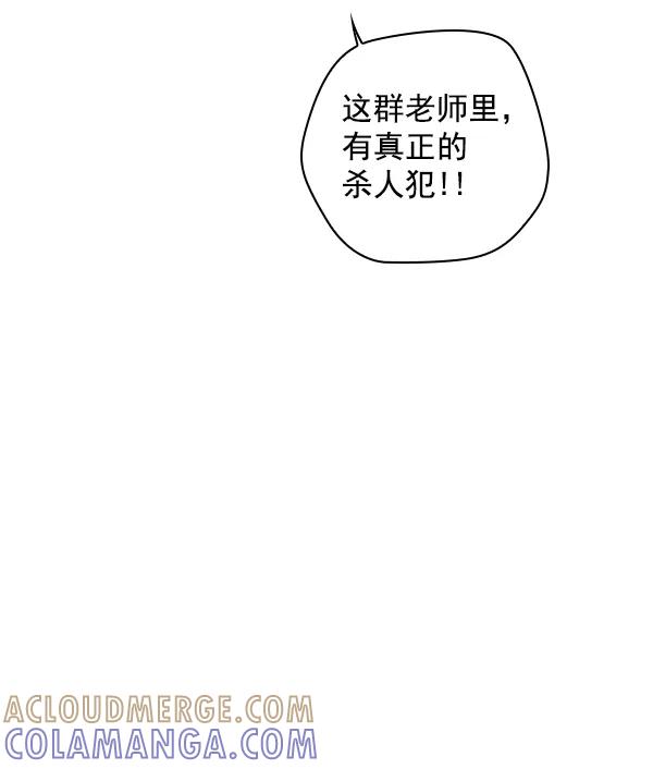 《种植部神秘日志》[第4话] 老师为什么这么做（2） 第65页