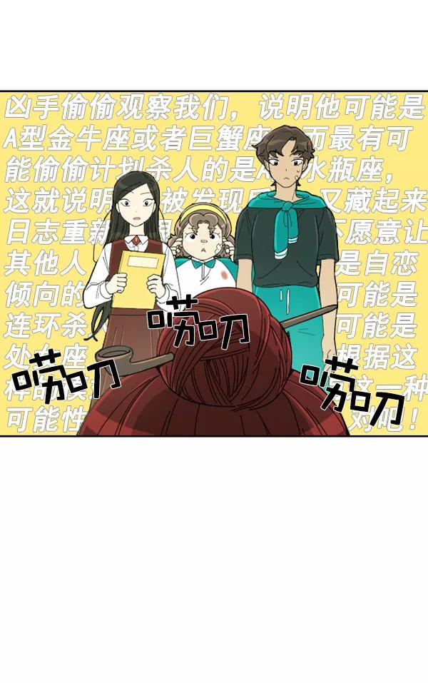 《种植部神秘日志》[第4话] 老师为什么这么做（2） 第48页