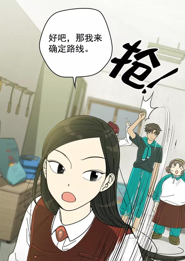 《种植部神秘日志》[第4话] 老师为什么这么做（2） 第71页