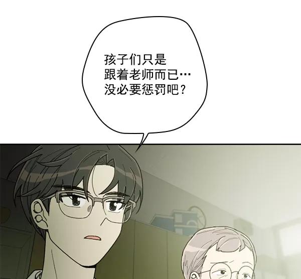 《种植部神秘日志》[第4话] 老师为什么这么做（2） 第122页