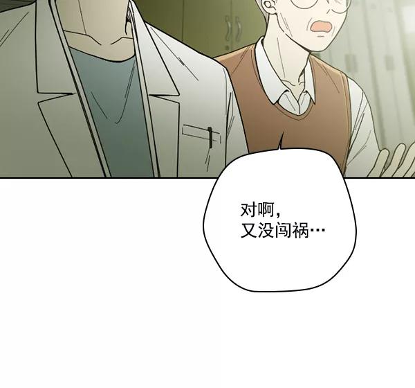 《种植部神秘日志》[第4话] 老师为什么这么做（2） 第123页