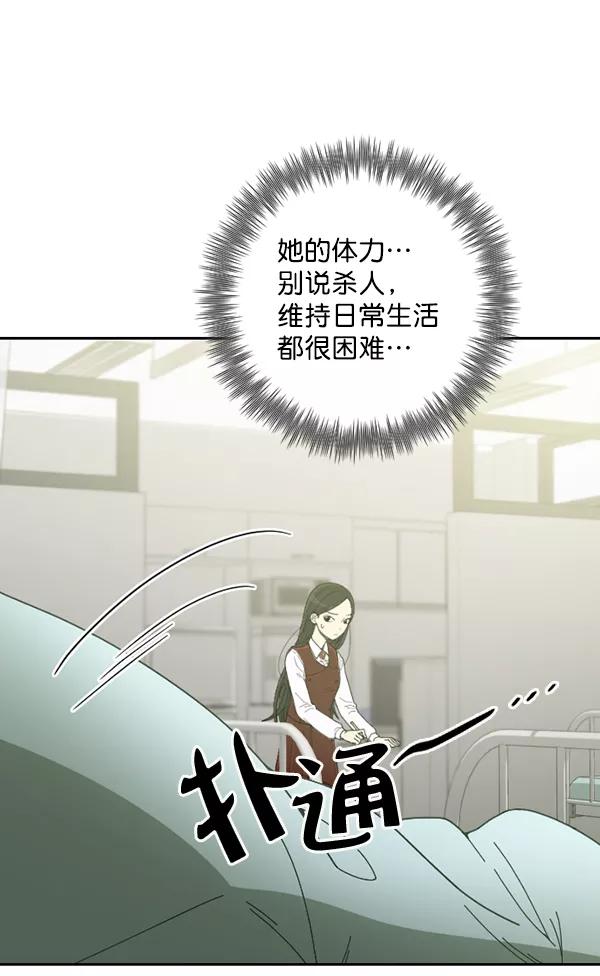 《种植部神秘日志》[第4话] 老师为什么这么做（2） 第99页