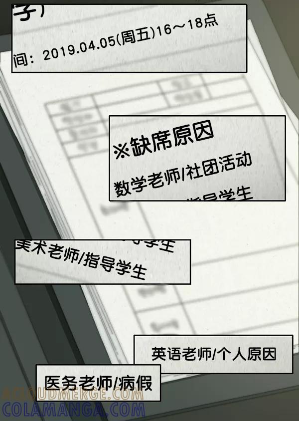 《种植部神秘日志》[第4话] 老师为什么这么做（2） 第57页