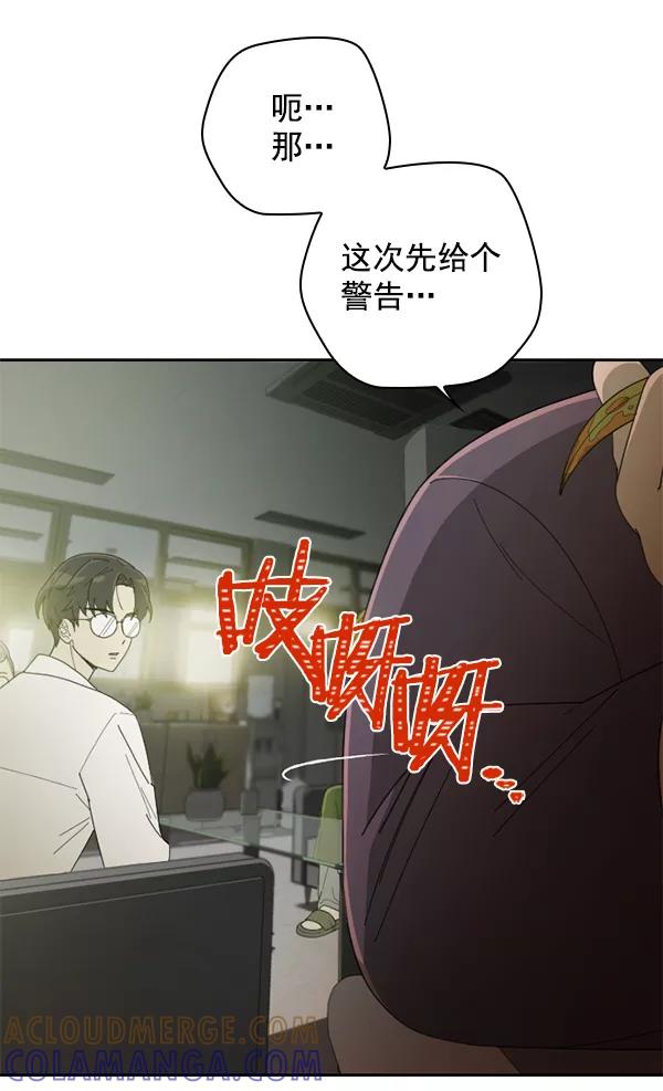 《种植部神秘日志》[第4话] 老师为什么这么做（2） 第125页