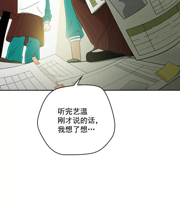 《种植部神秘日志》[第4话] 老师为什么这么做（2） 第47页