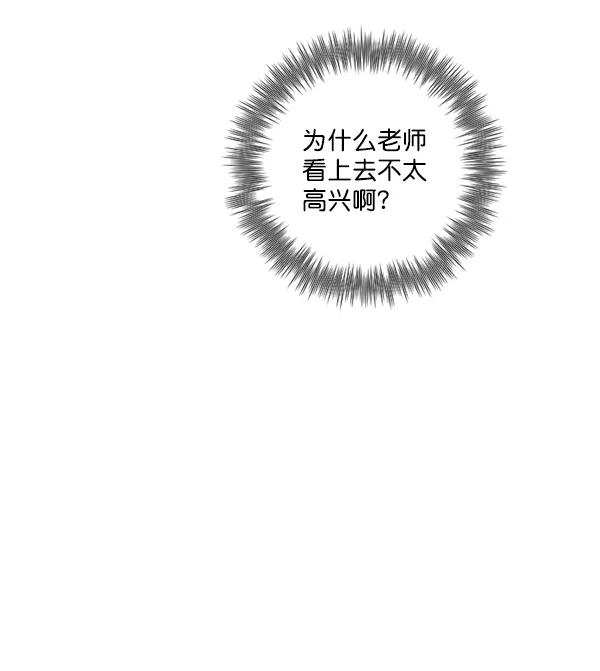 《种植部神秘日志》[第4话] 老师为什么这么做（2） 第28页