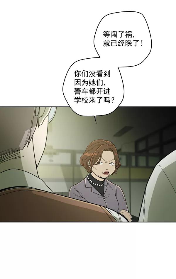 《种植部神秘日志》[第4话] 老师为什么这么做（2） 第124页