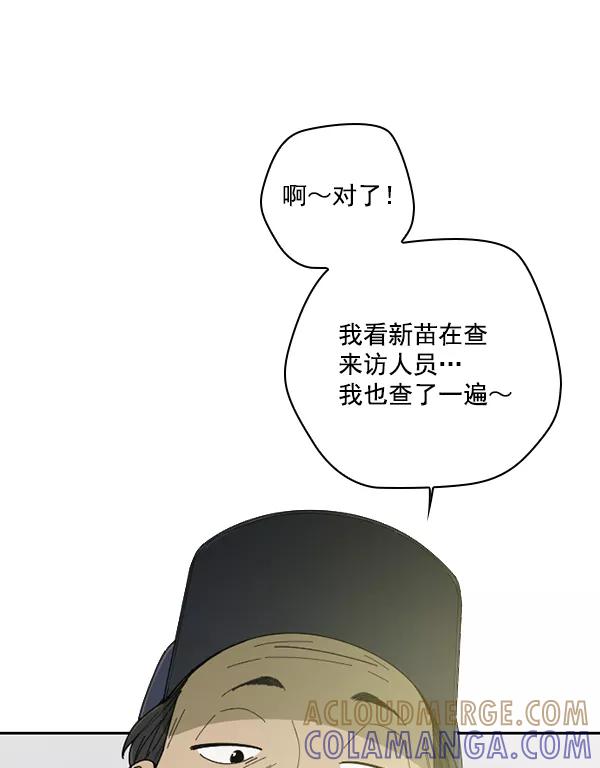 《种植部神秘日志》[第4话] 老师为什么这么做（2） 第105页