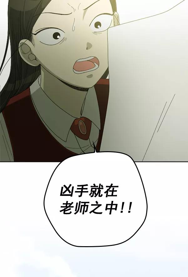 《种植部神秘日志》[第4话] 老师为什么这么做（2） 第2页