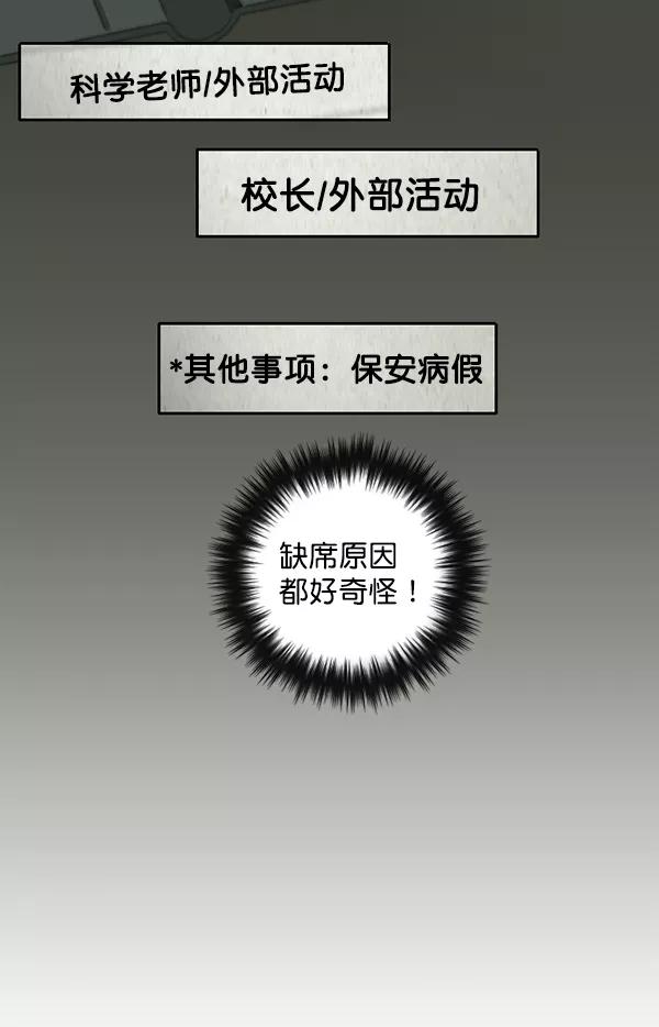 《种植部神秘日志》[第4话] 老师为什么这么做（2） 第58页