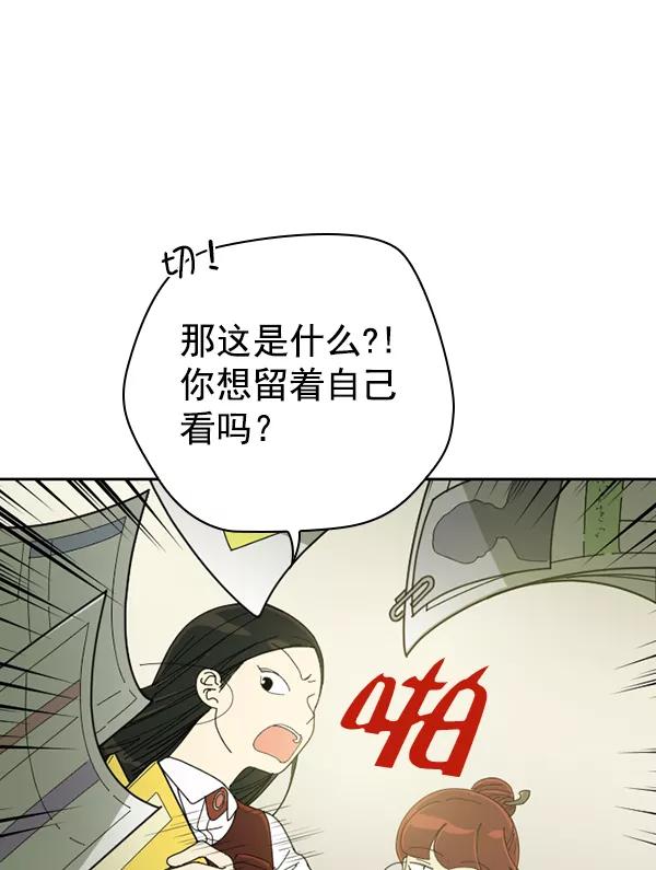 《种植部神秘日志》[第4话] 老师为什么这么做（2） 第42页