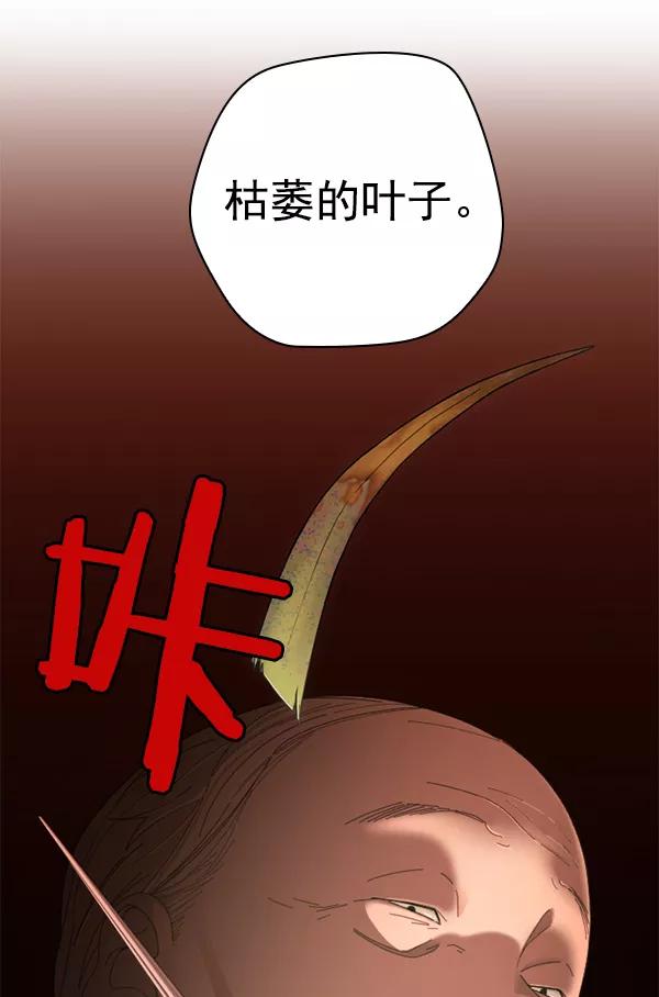 《种植部神秘日志》[第4话] 老师为什么这么做（2） 第128页