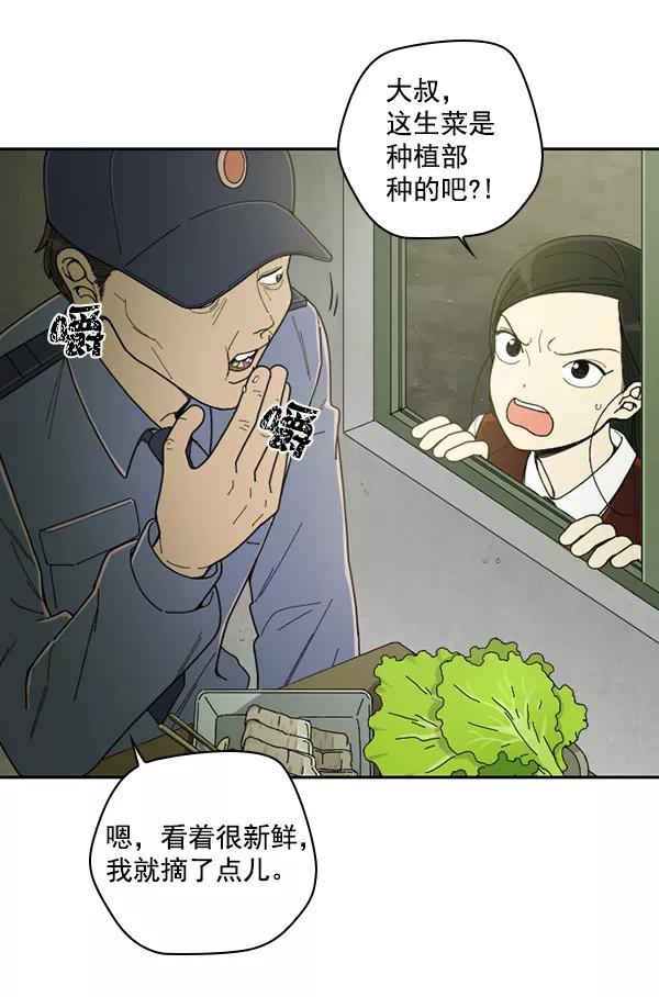 《种植部神秘日志》[第4话] 老师为什么这么做（2） 第103页
