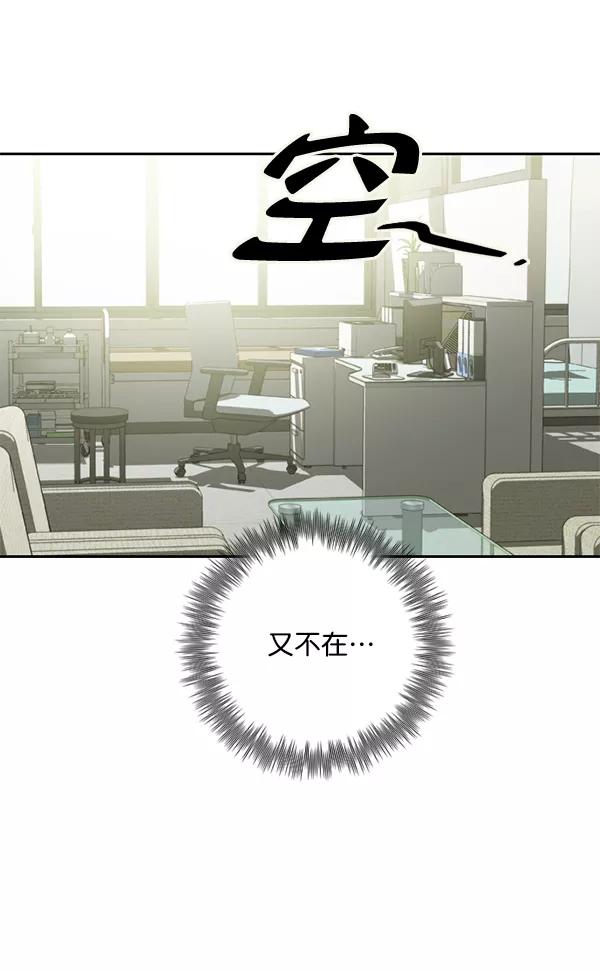 《种植部神秘日志》[第4话] 老师为什么这么做（2） 第94页