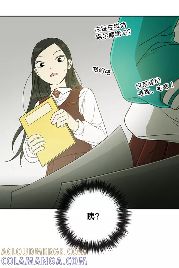 《种植部神秘日志》[第4话] 老师为什么这么做（2） 第53页