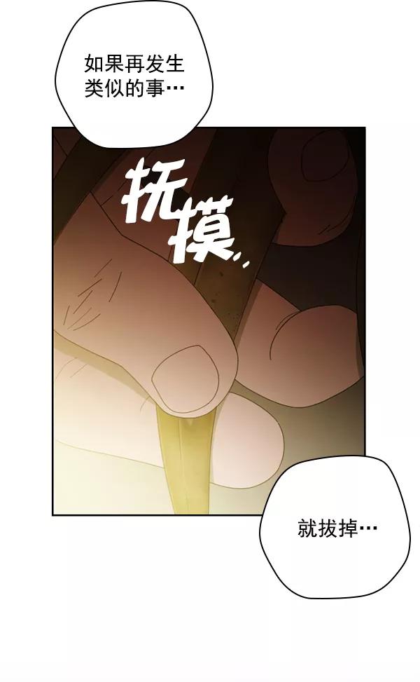 《种植部神秘日志》[第4话] 老师为什么这么做（2） 第127页