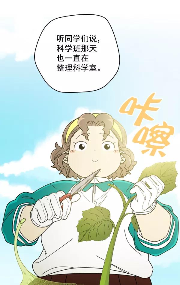《种植部神秘日志》[第4话] 老师为什么这么做（2） 第86页