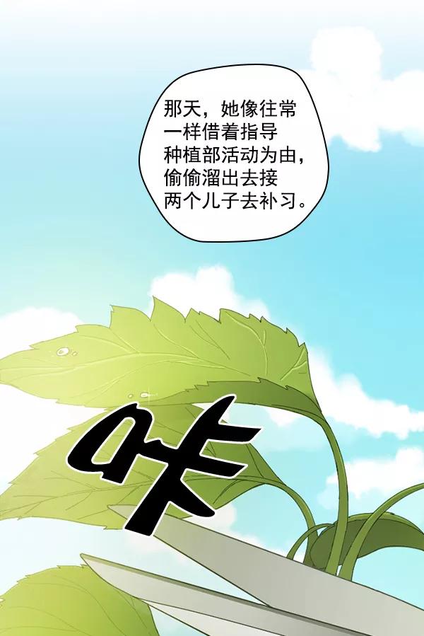 《种植部神秘日志》[第4话] 老师为什么这么做（2） 第79页