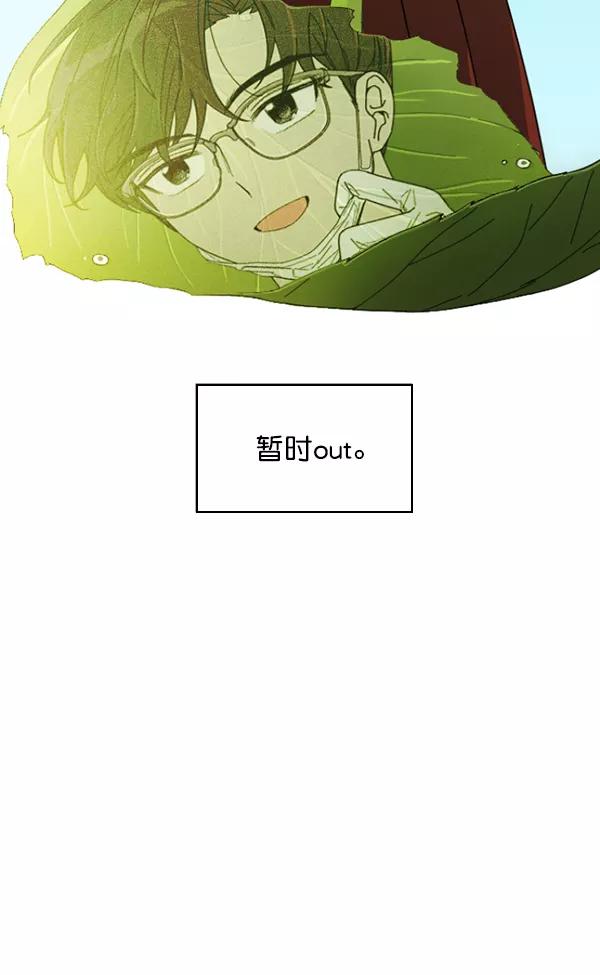 《种植部神秘日志》[第4话] 老师为什么这么做（2） 第87页