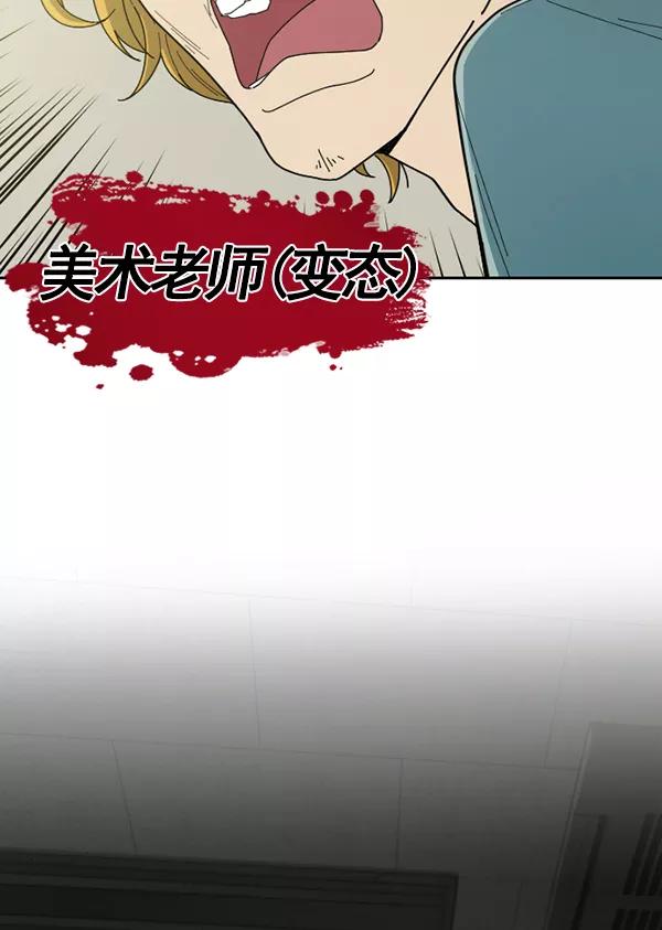 《种植部神秘日志》[第4话] 老师为什么这么做（2） 第118页