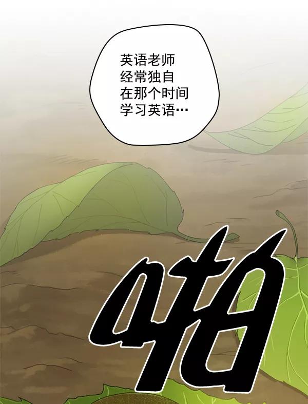 《种植部神秘日志》[第4话] 老师为什么这么做（2） 第91页