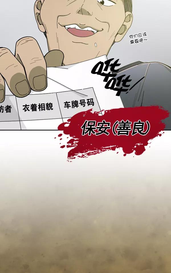 《种植部神秘日志》[第4话] 老师为什么这么做（2） 第106页