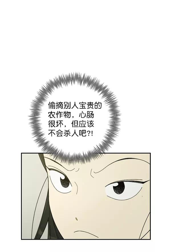 《种植部神秘日志》[第4话] 老师为什么这么做（2） 第104页