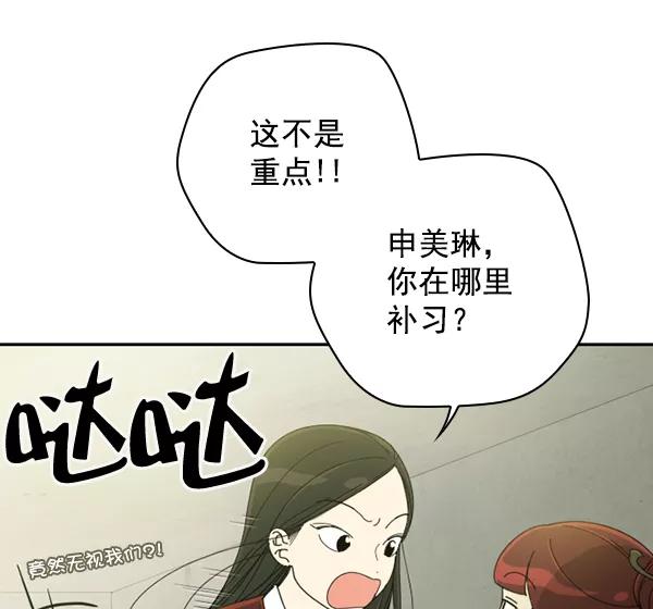 《种植部神秘日志》[第4话] 老师为什么这么做（2） 第38页