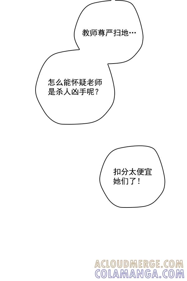 《种植部神秘日志》[第4话] 老师为什么这么做（2） 第121页