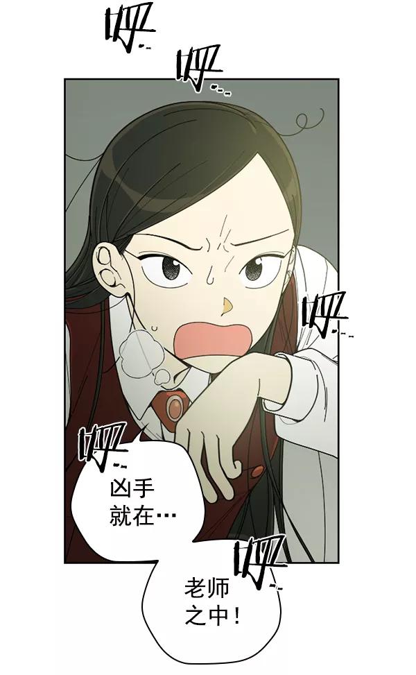 《种植部神秘日志》[第4话] 老师为什么这么做（2） 第18页