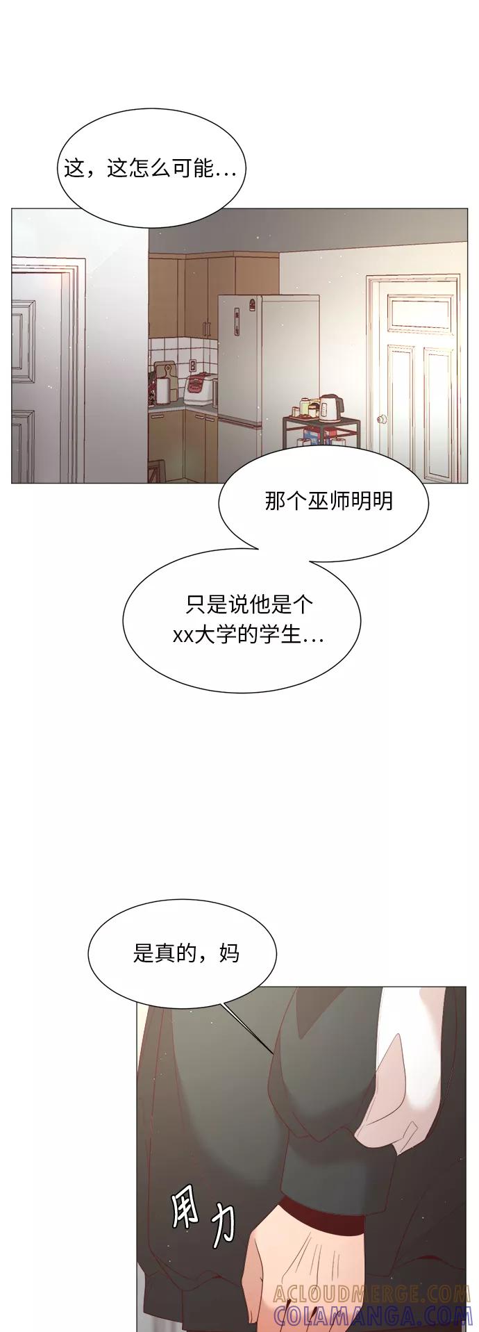 《牵牛和仙女》第51话 第40页