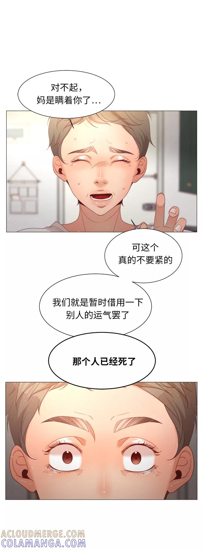 《牵牛和仙女》第51话 第37页