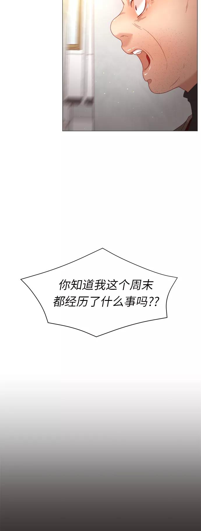 《牵牛和仙女》第51话 第3页