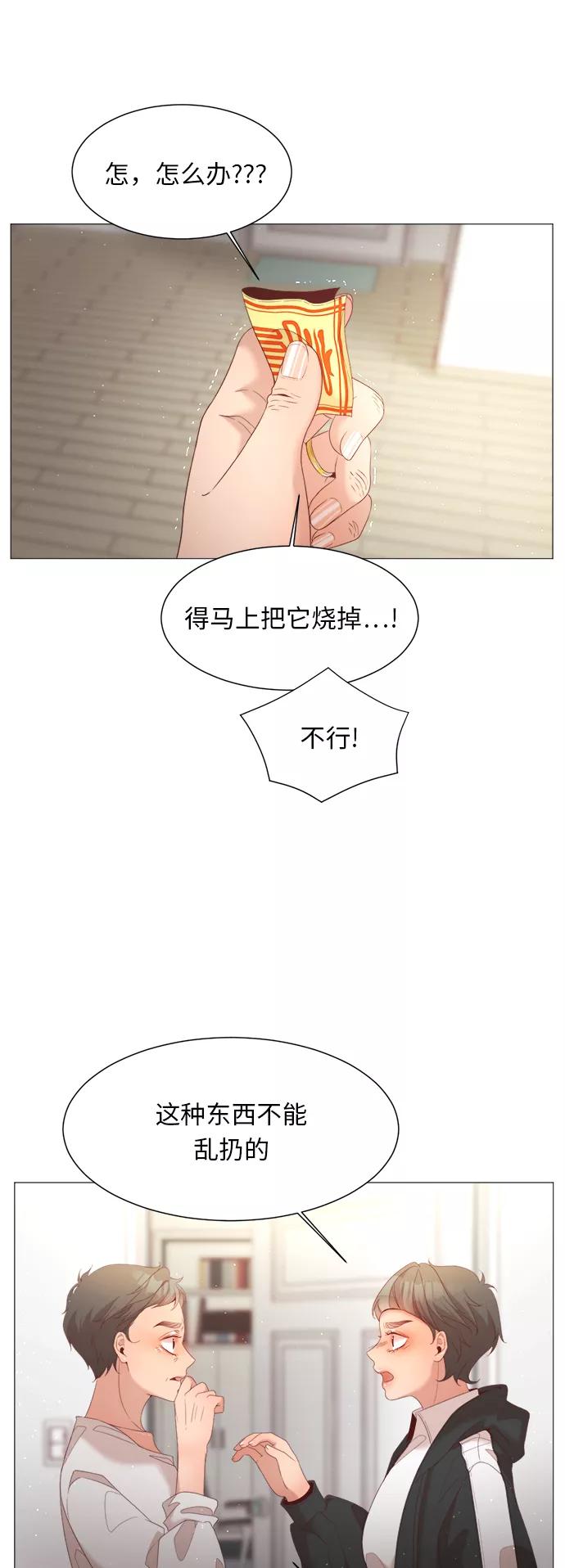 《牵牛和仙女》第51话 第42页