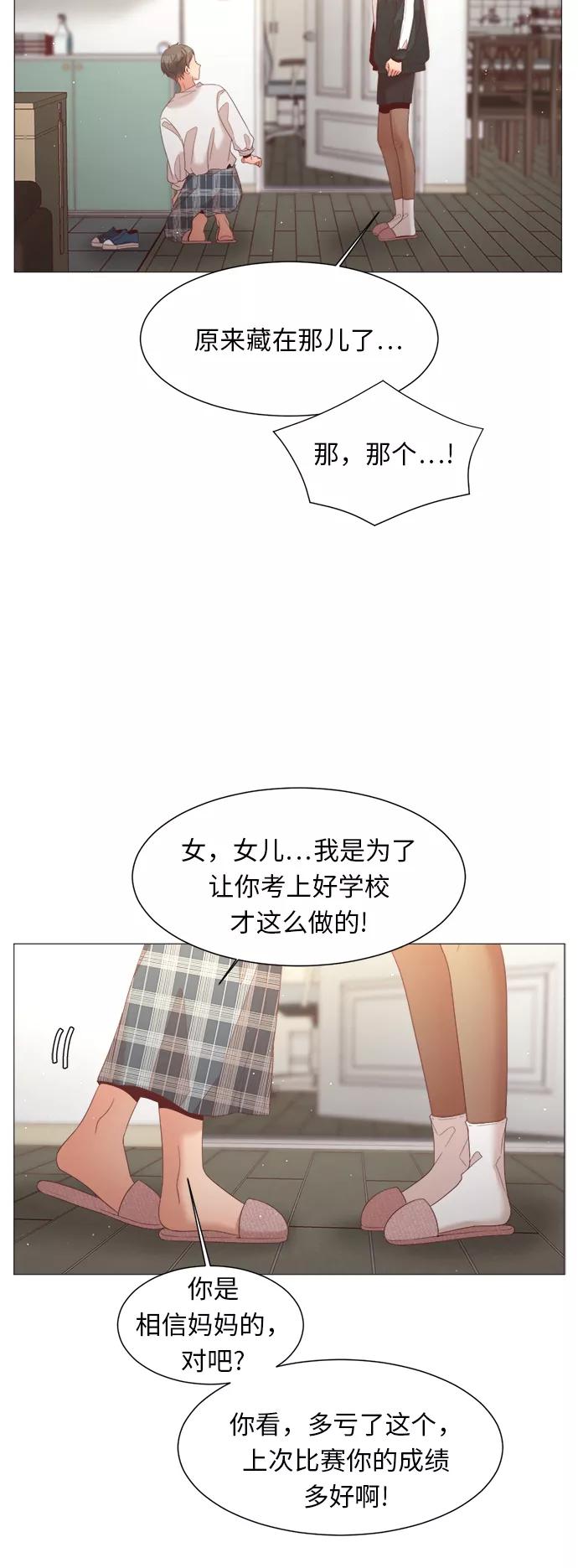 《牵牛和仙女》第51话 第36页
