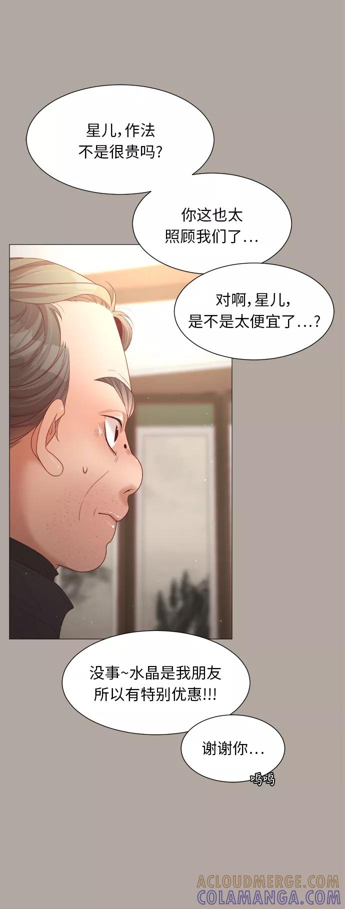 《牵牛和仙女》第52话 第22页