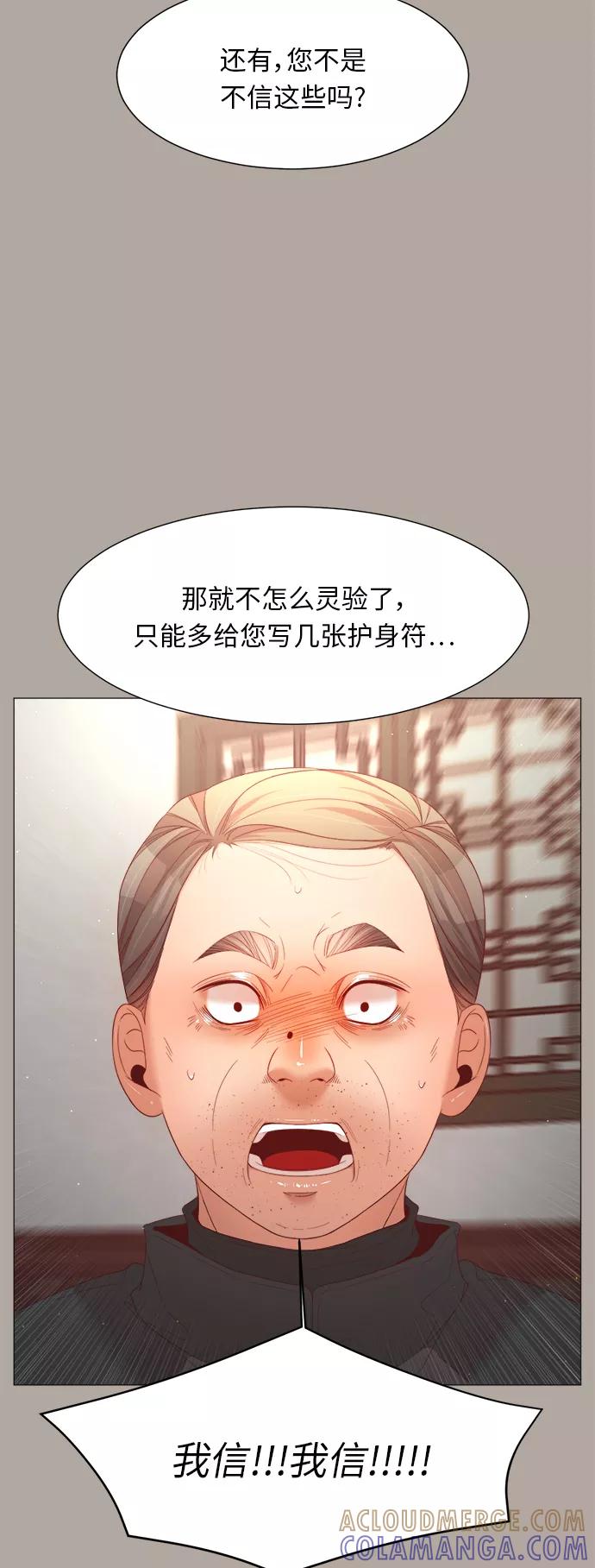 《牵牛和仙女》第52话 第28页