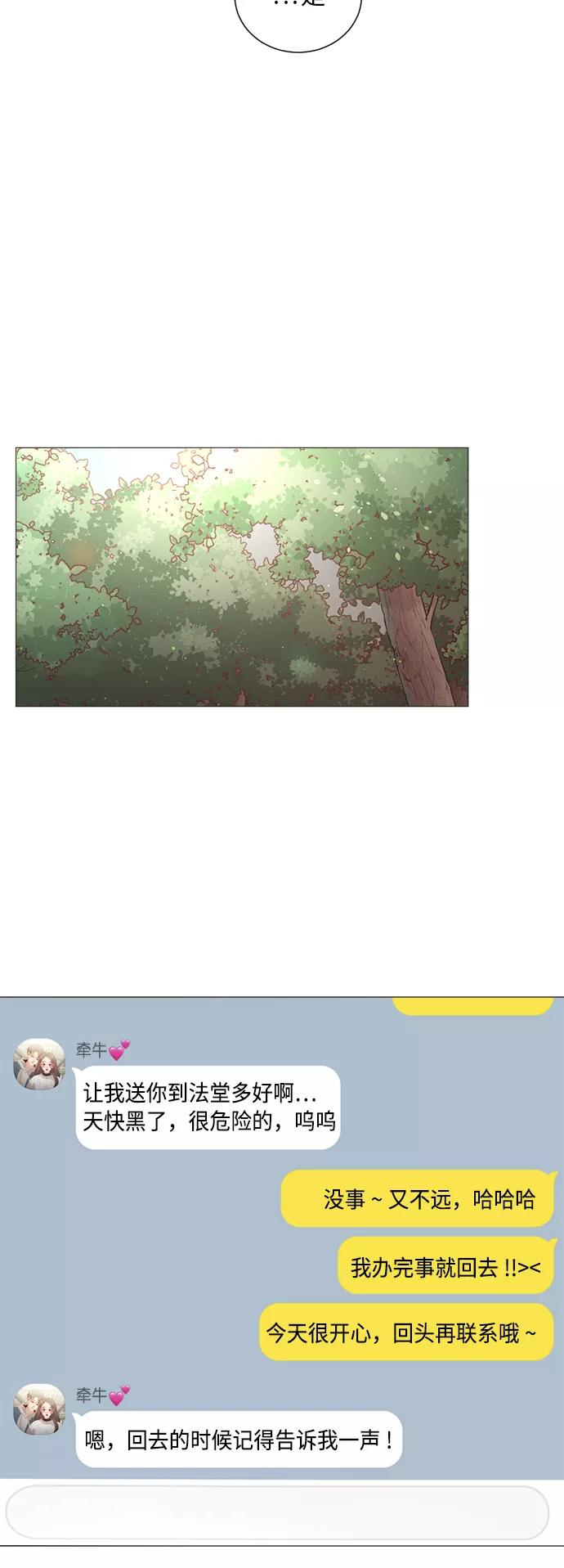 《牵牛和仙女》第54话 第17页