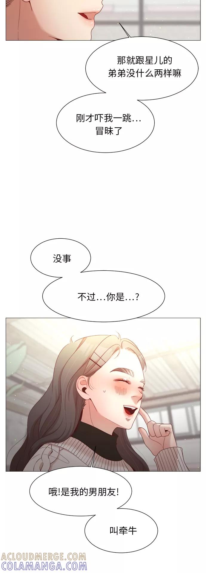 《牵牛和仙女》第54话 第10页