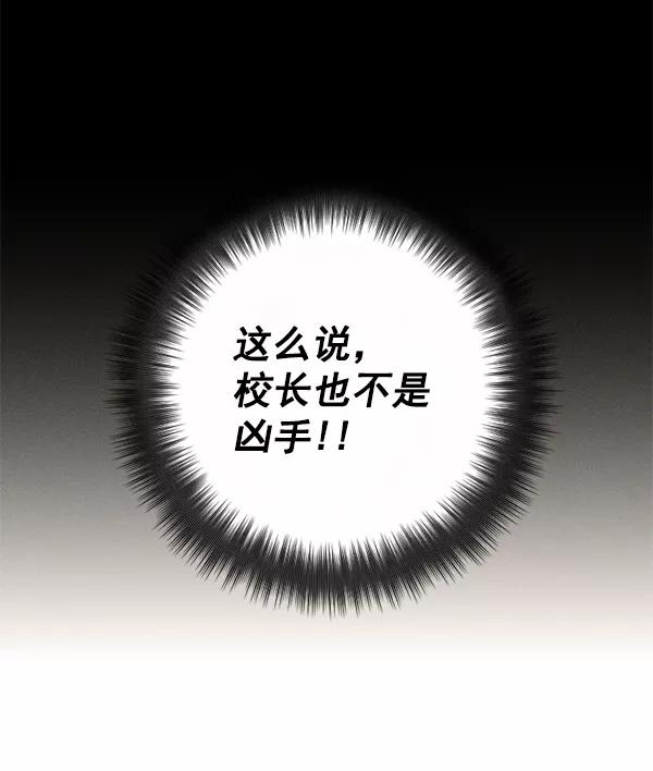 《种植部神秘日志》[第5话] 老师为什么这么做（3） 第158页